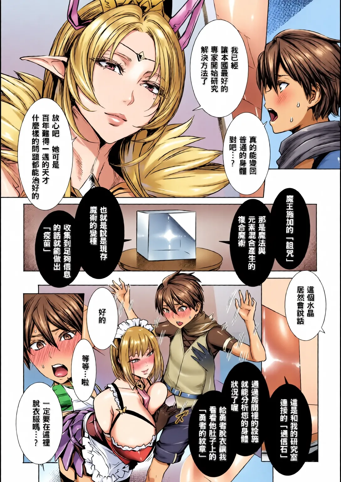 Ippai Itte ne, Yuusha-sama | Please Cum for Me My Hero page 8 full
