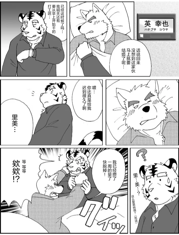 无法由衷感到高兴 page 3 full