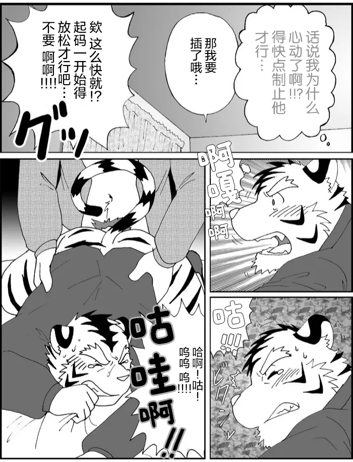 无法由衷感到高兴 page 6 full