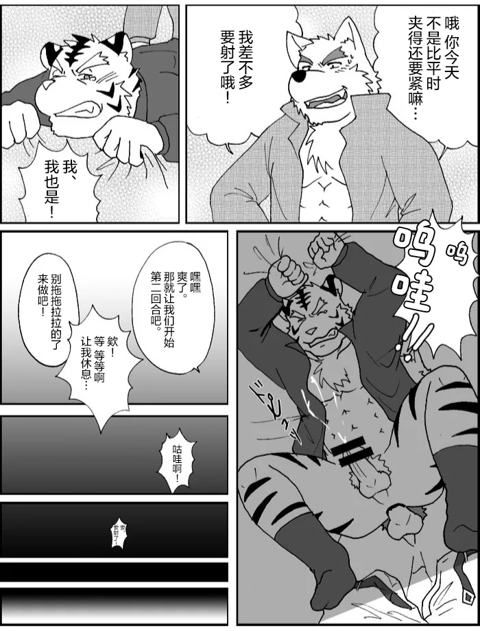无法由衷感到高兴 page 7 full