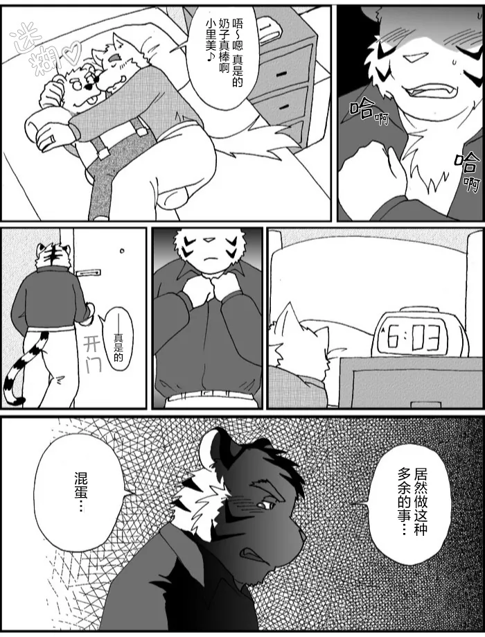 无法由衷感到高兴 page 8 full