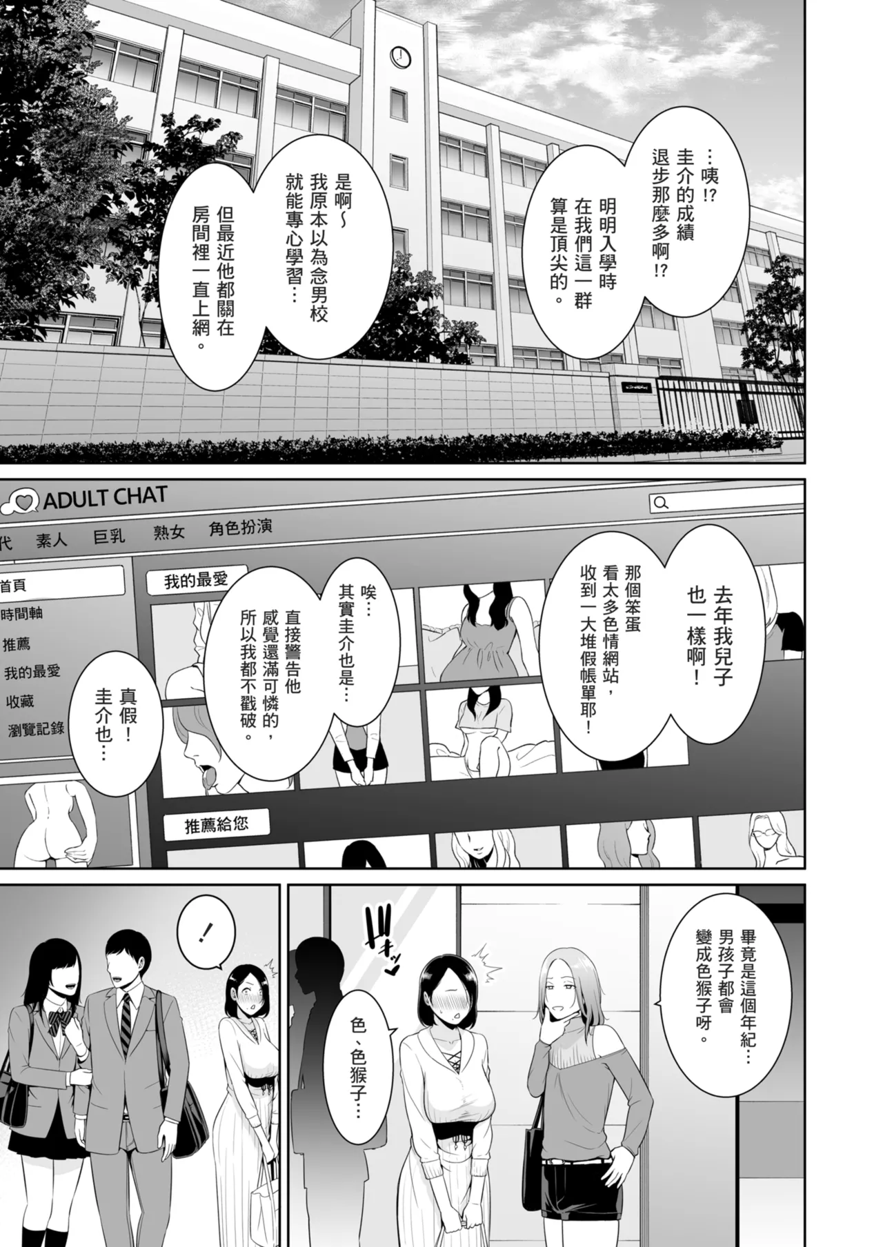 Mama Tomo Himitsu Club ~Musuko no Doukyuusei no Chinpo ni Kakomarete~ page 7 full