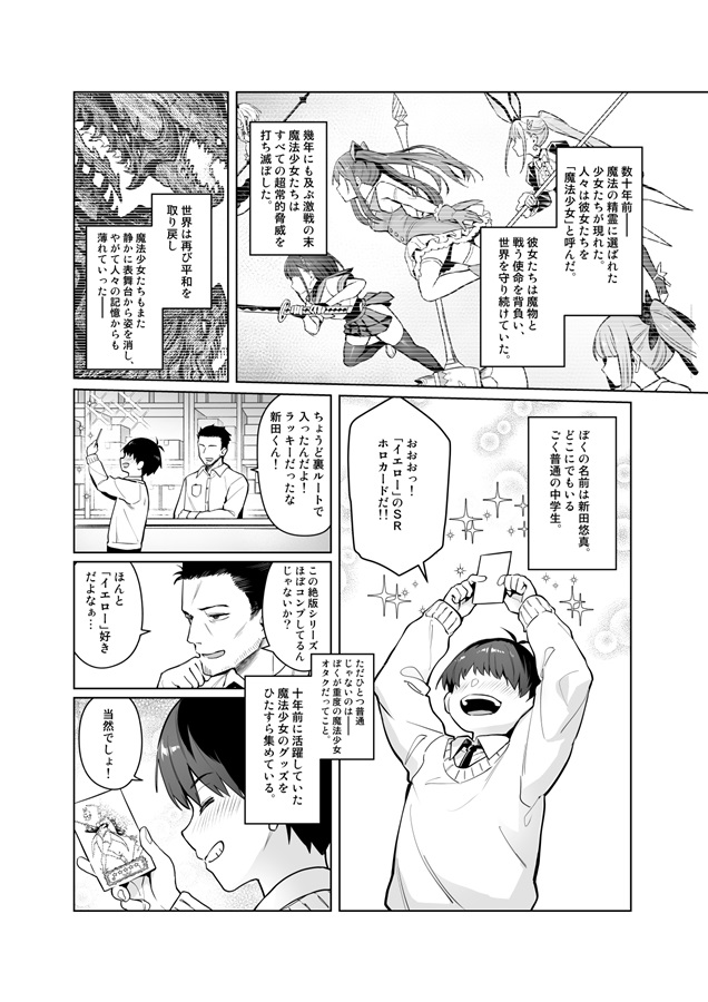 Moto Mahou Shoujo no Kazoku Banashi Tsuki 2 | Former Magical Girl's Family Story Tsuki  2 page 3 full