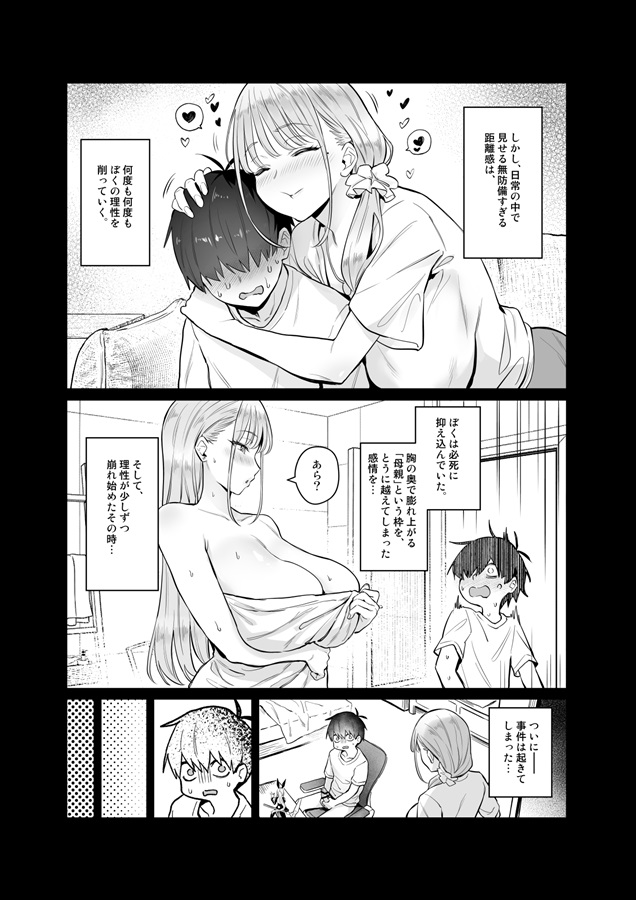 Moto Mahou Shoujo no Kazoku Banashi Tsuki 2 | Former Magical Girl's Family Story Tsuki  2 page 5 full