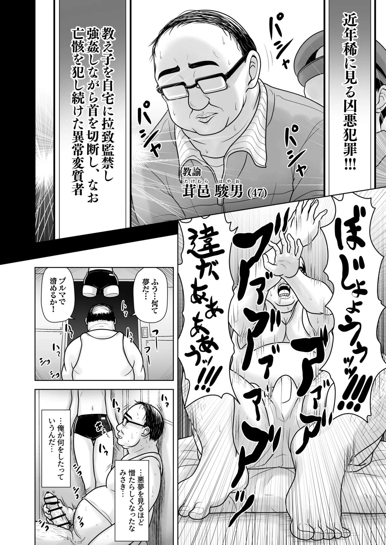 Joshi 〇gakusei no Oshiego ni Bloomers o Hakasete Yarimakutta Kamikai to Jikuu Seihanzaisha ni Tenshou shita Ken page 6 full
