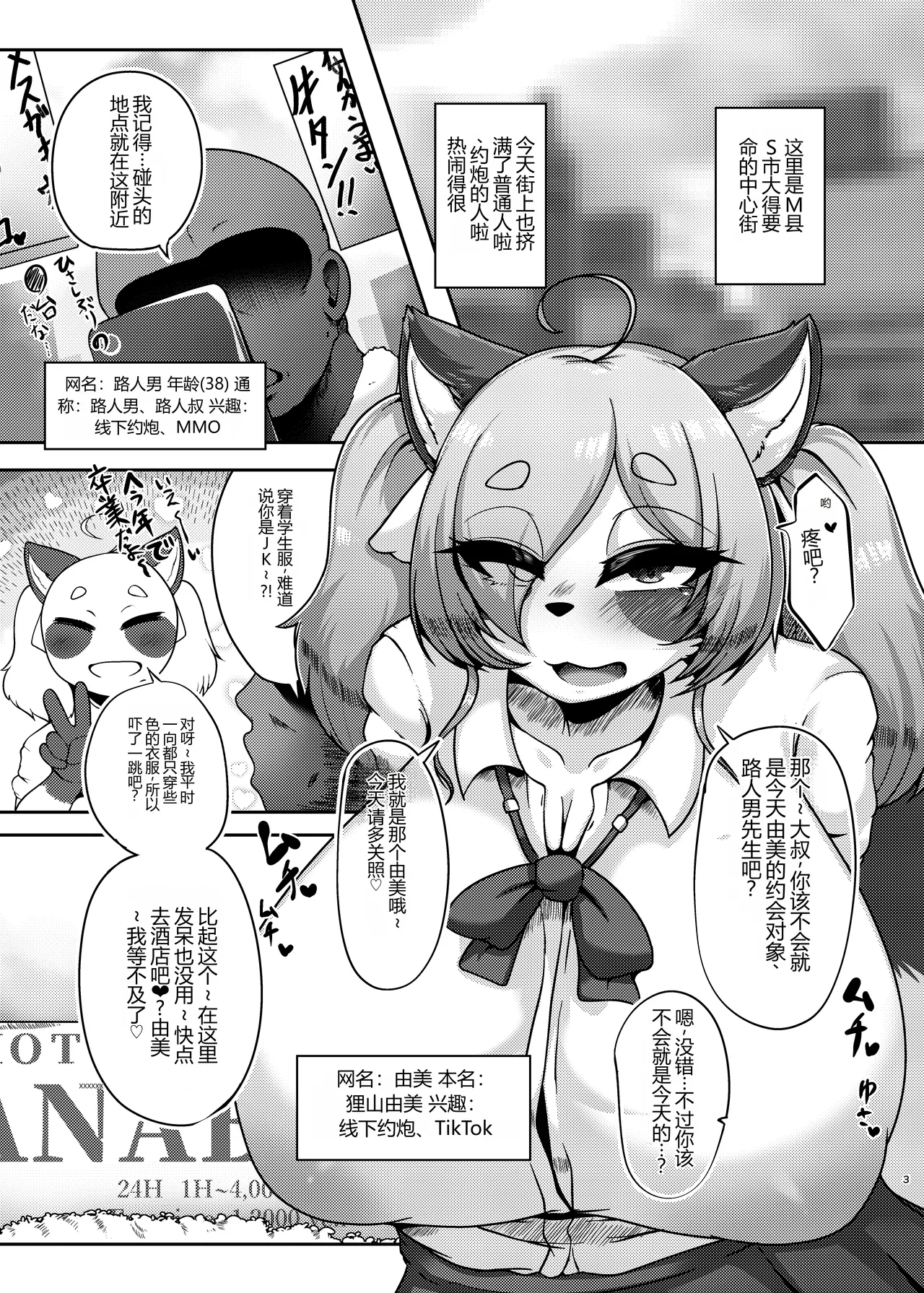 獲れぬ狸の皮算用 page 2 full
