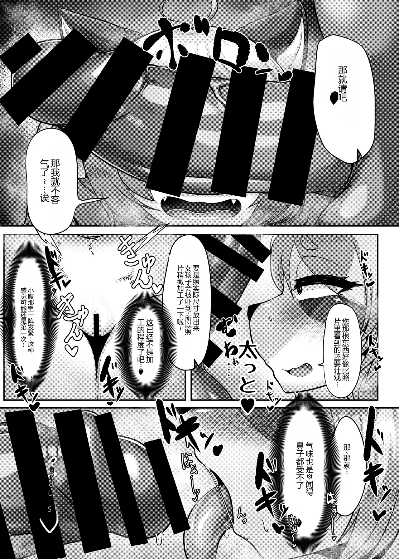 獲れぬ狸の皮算用 page 4 full