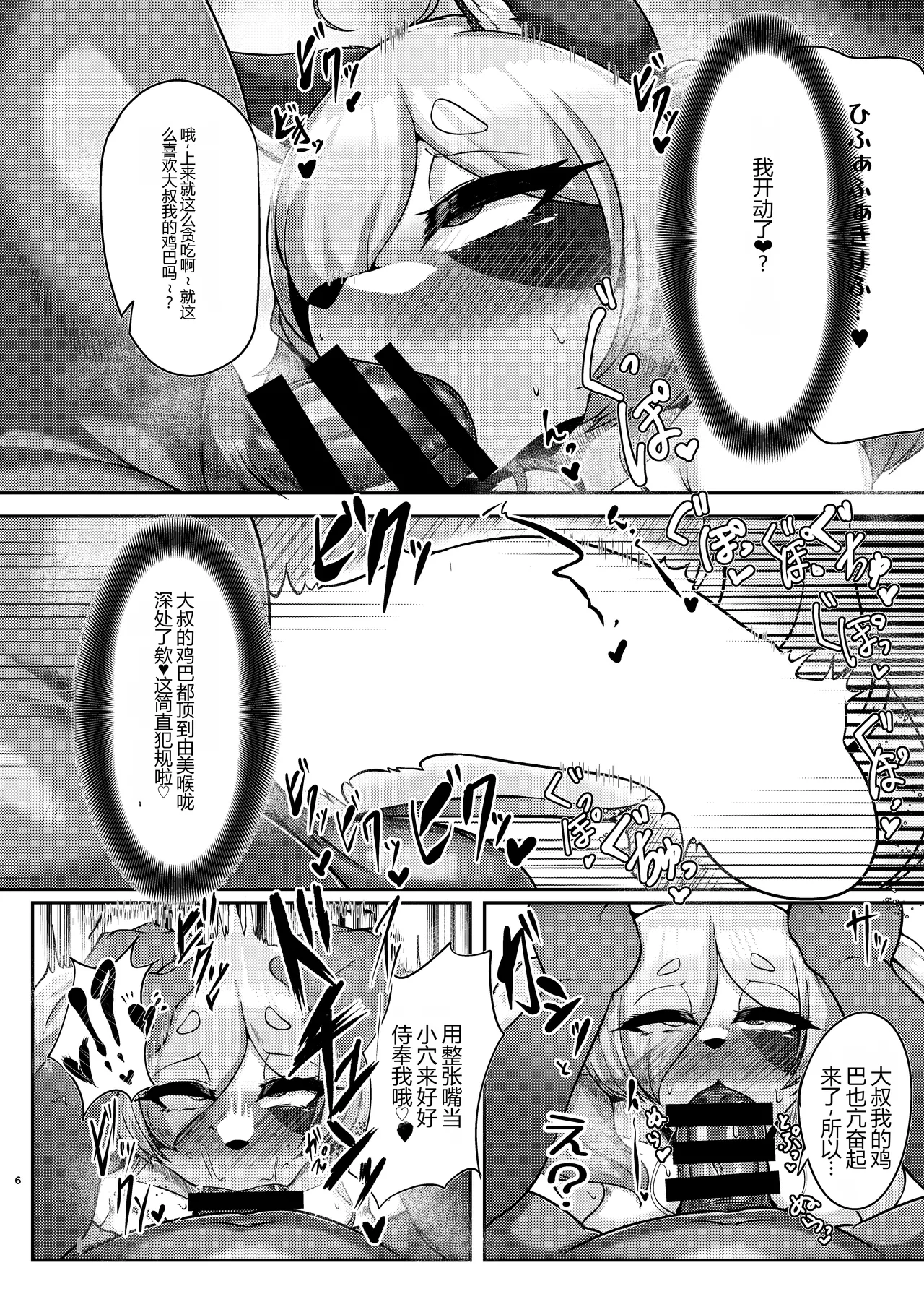 獲れぬ狸の皮算用 page 5 full