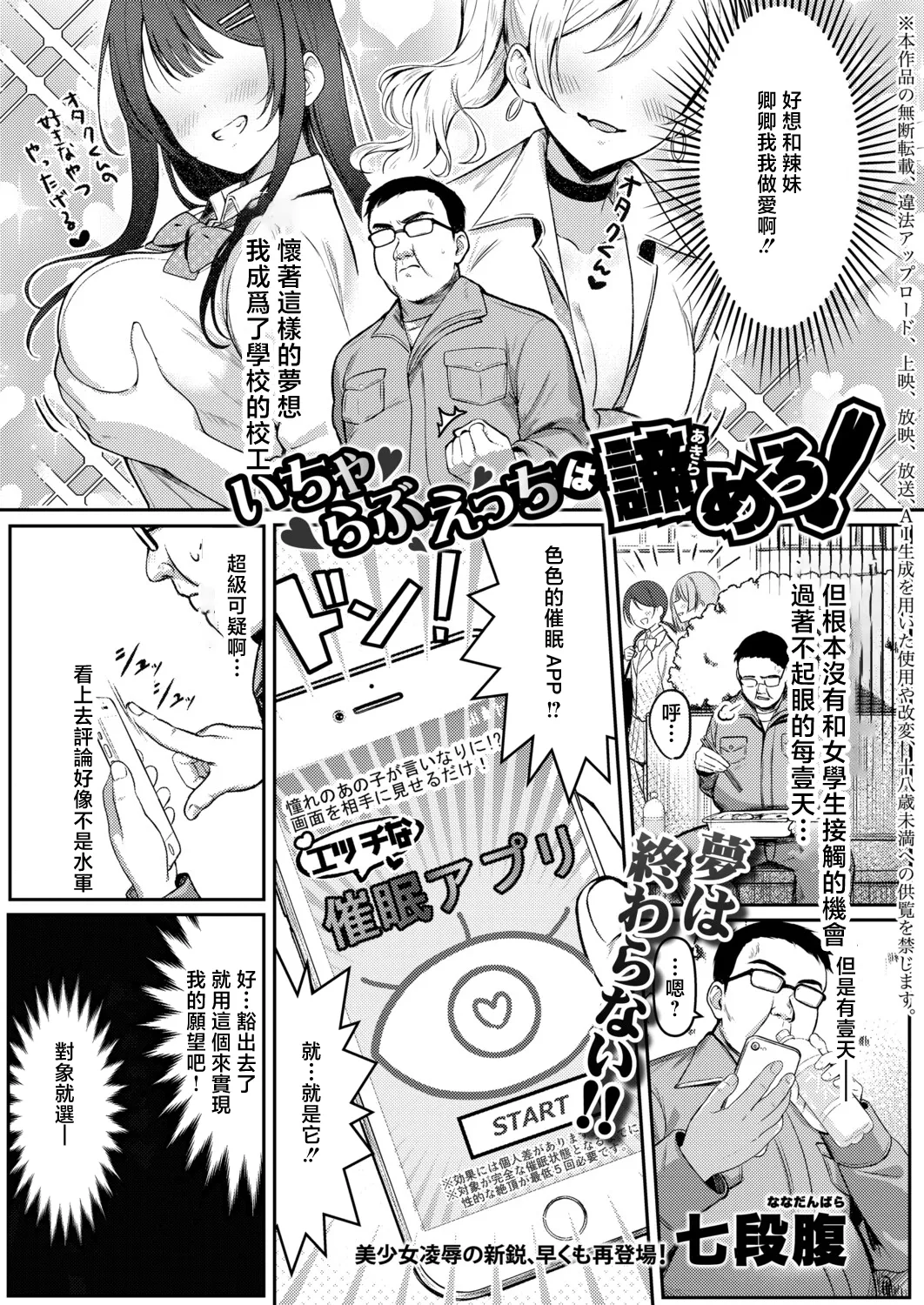 七段腹_いちゃらぶえっちは諦めろ！ page 1 full