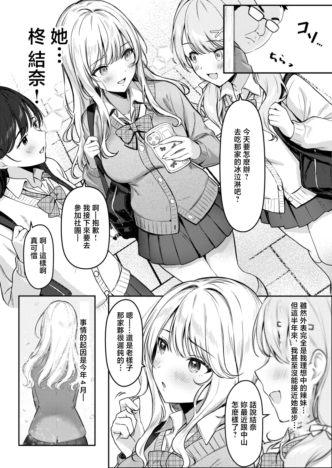 七段腹_いちゃらぶえっちは諦めろ！ page 2 full