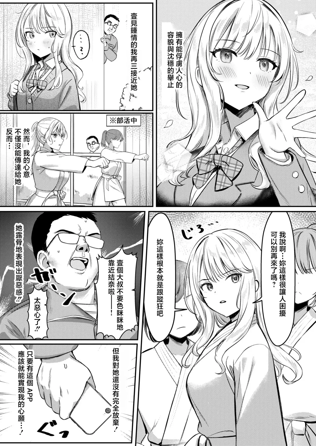 七段腹_いちゃらぶえっちは諦めろ！ page 3 full