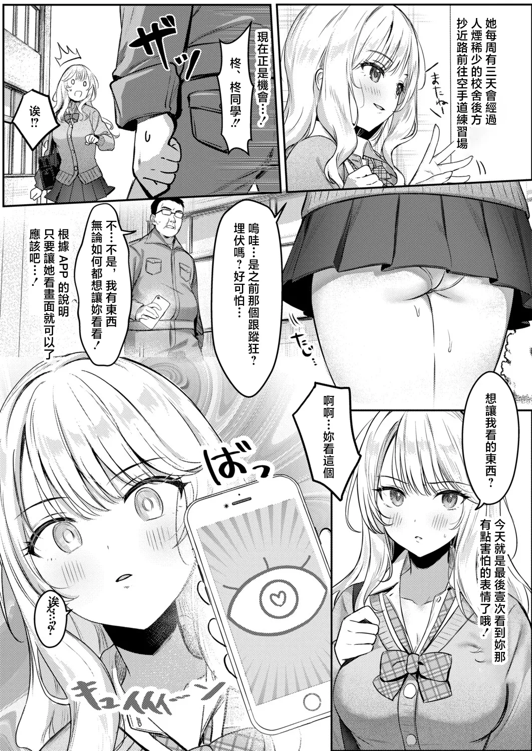 七段腹_いちゃらぶえっちは諦めろ！ page 4 full