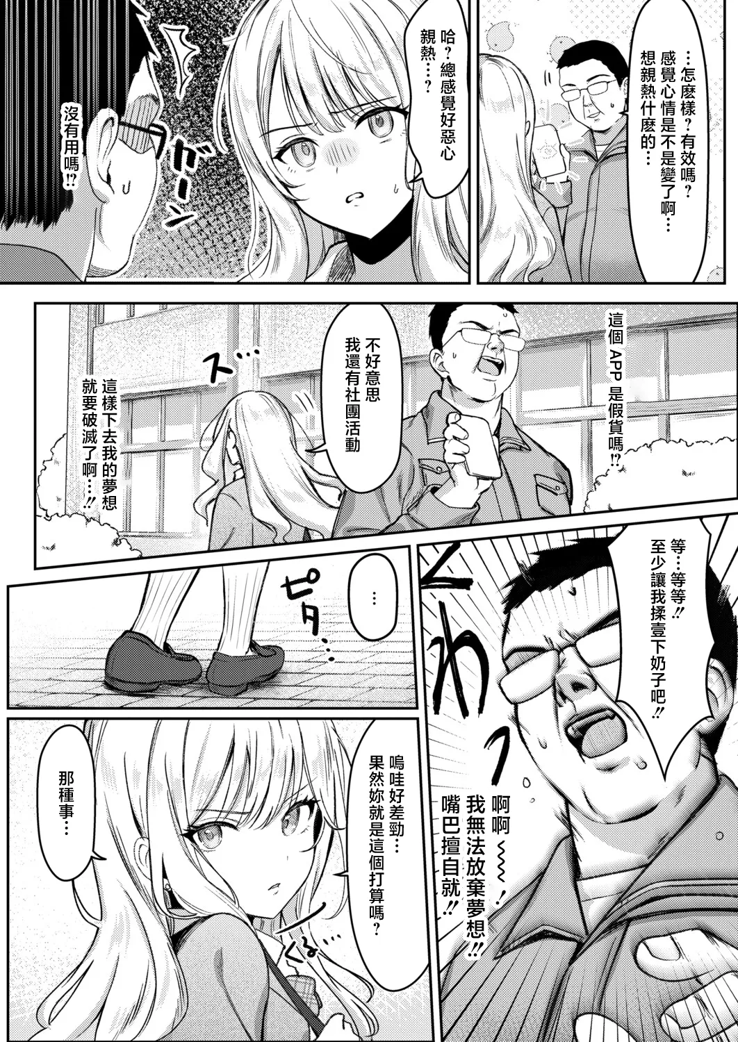 七段腹_いちゃらぶえっちは諦めろ！ page 5 full