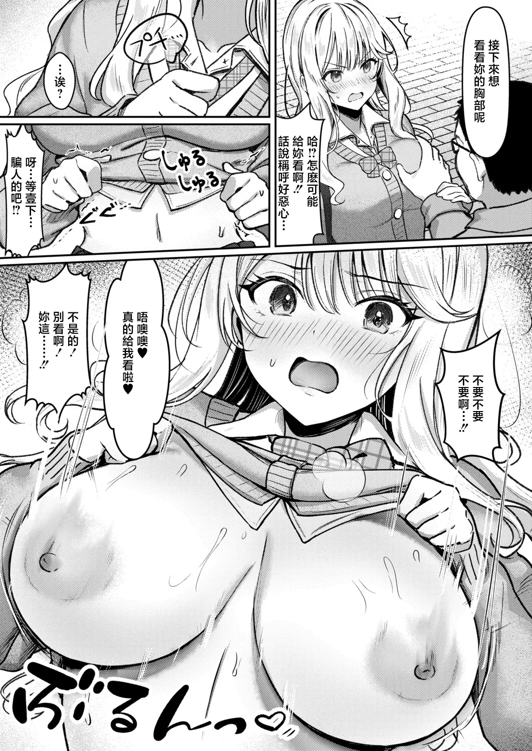 七段腹_いちゃらぶえっちは諦めろ！ page 7 full