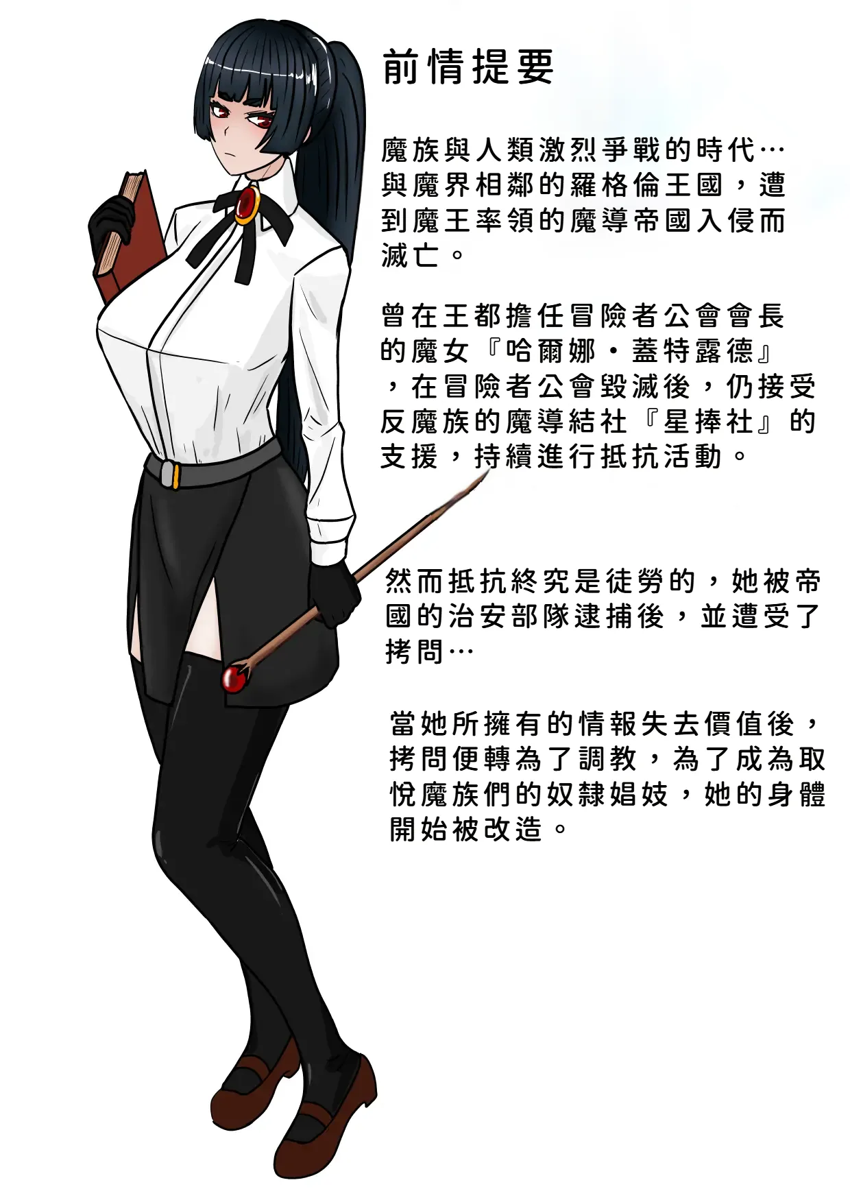 魔女狩り 愛玩人形編 page 2 full