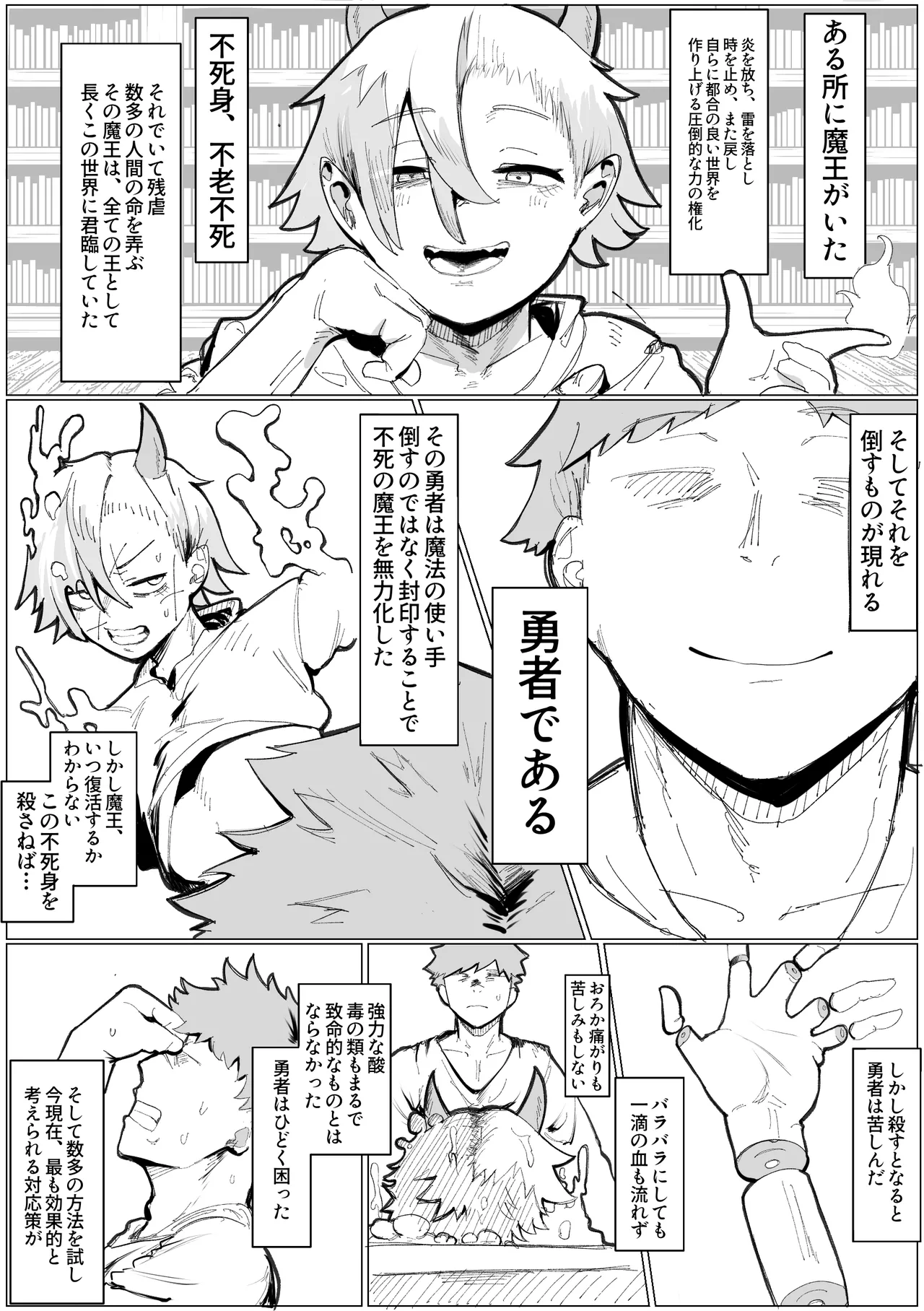 封印済み 不死身の魔王♂を 時間停止+ガン突き で 無理矢理攻略する本 page 4 full