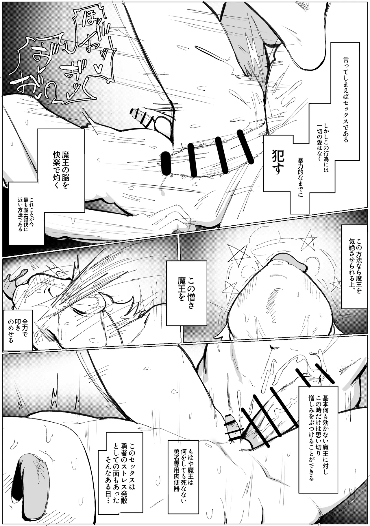 封印済み 不死身の魔王♂を 時間停止+ガン突き で 無理矢理攻略する本 page 6 full