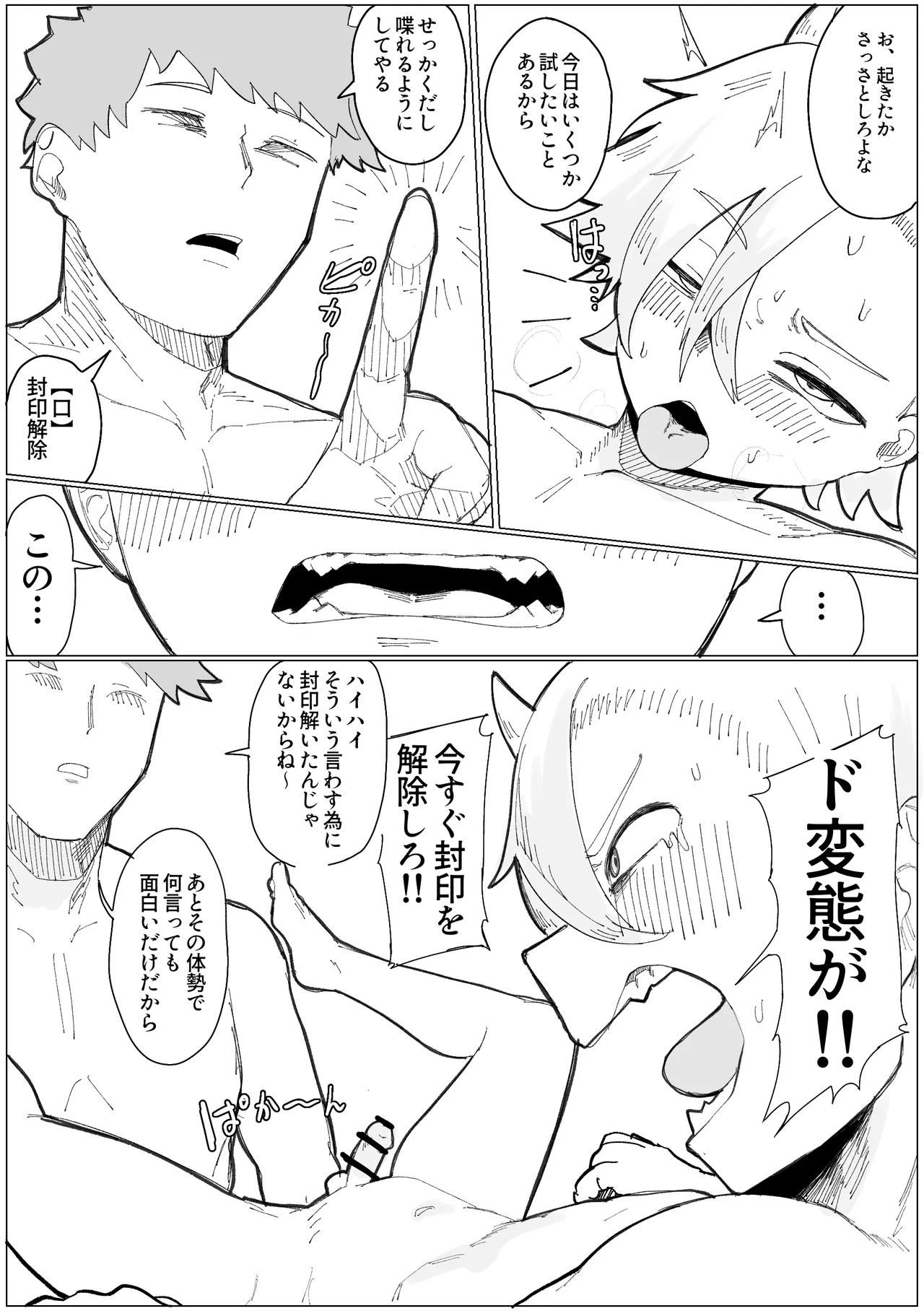 封印済み 不死身の魔王♂を 時間停止+ガン突き で 無理矢理攻略する本 page 7 full