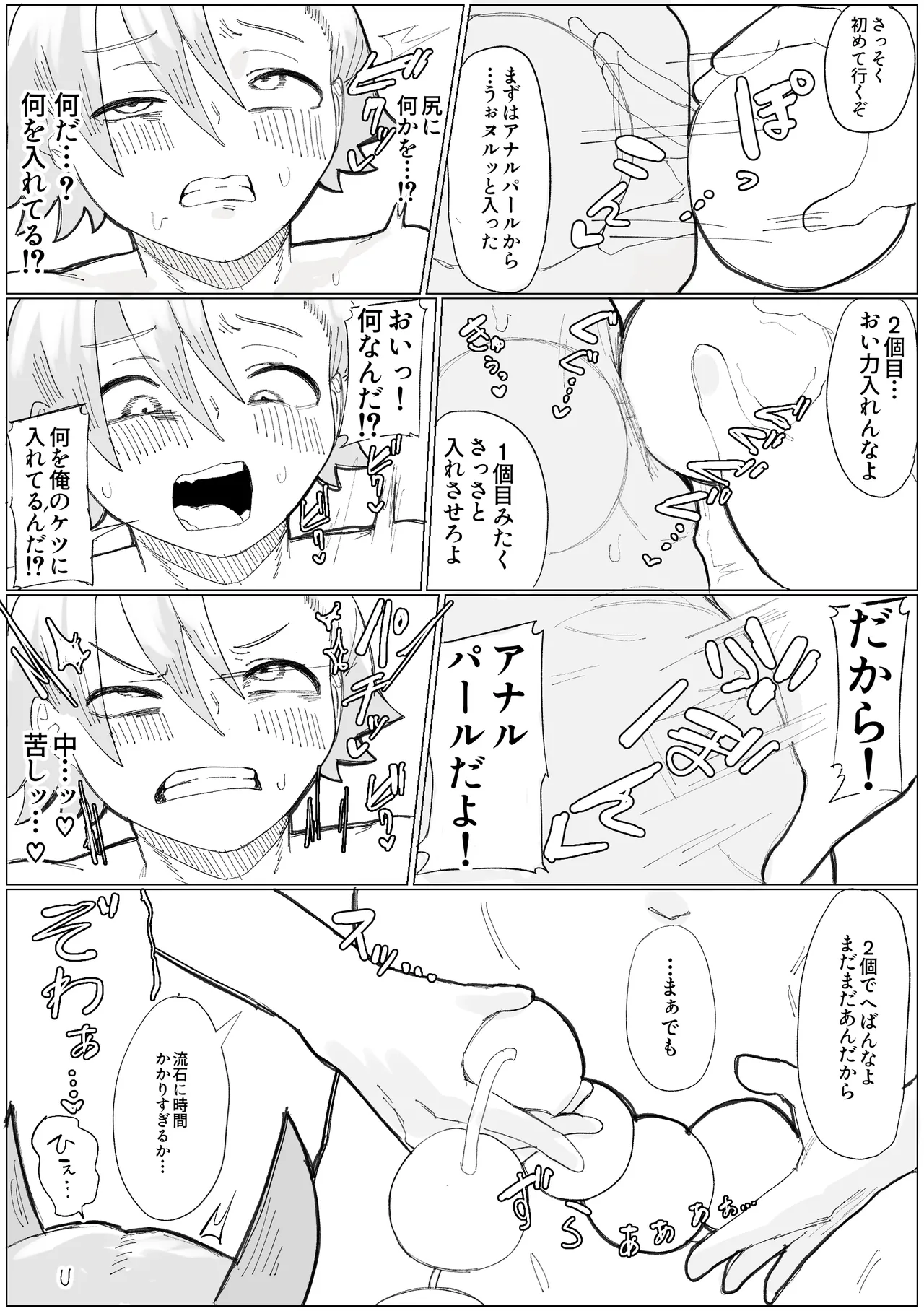 封印済み 不死身の魔王♂を 時間停止+ガン突き で 無理矢理攻略する本 page 8 full