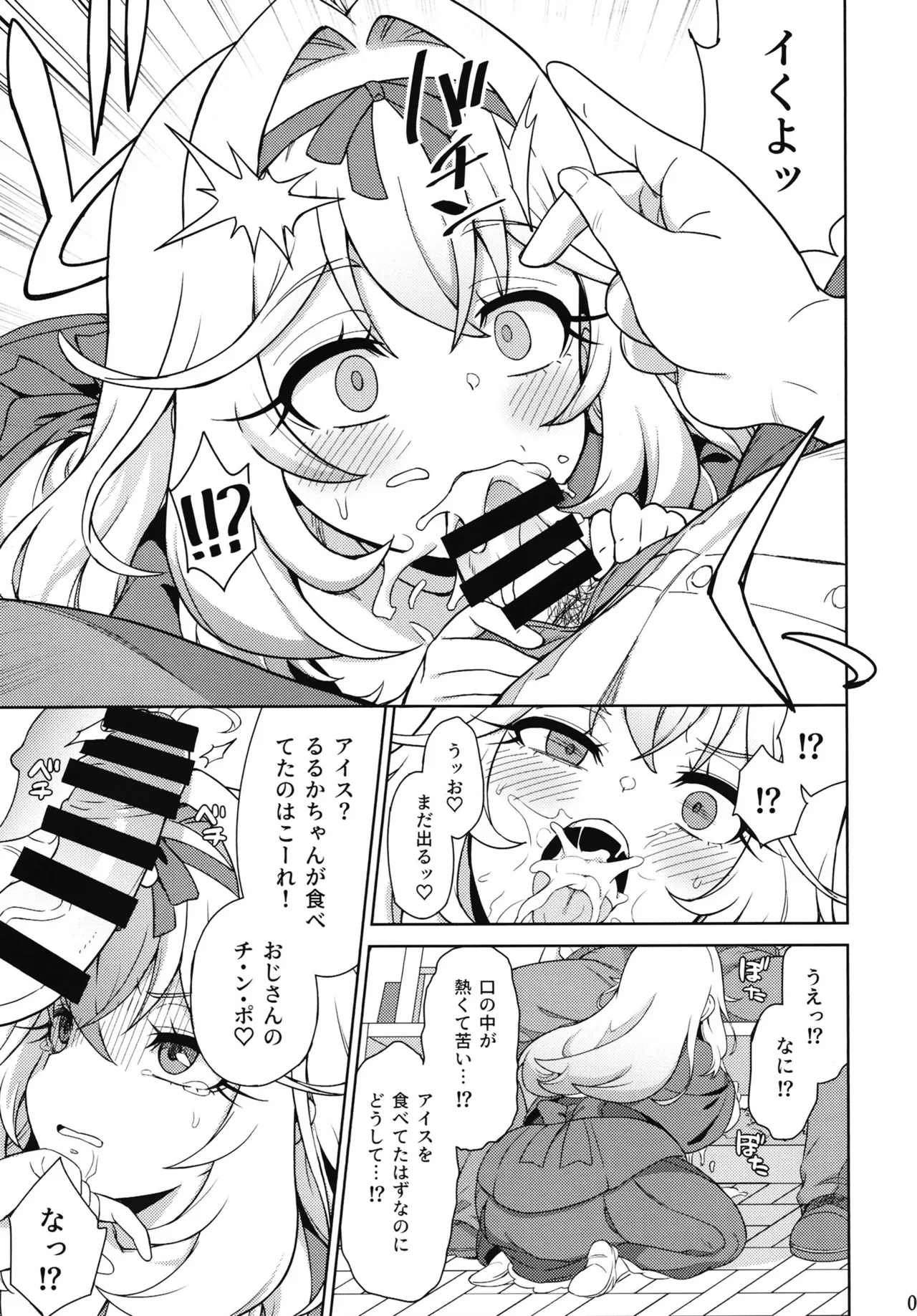 Saimin Gurugu Ruruka page 6 full