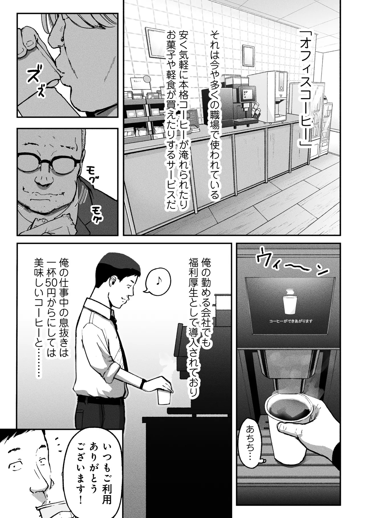 オフィスコーヒーのお姉さんはイれられる〜職場でイキヌキしませんか〜 page 2 full