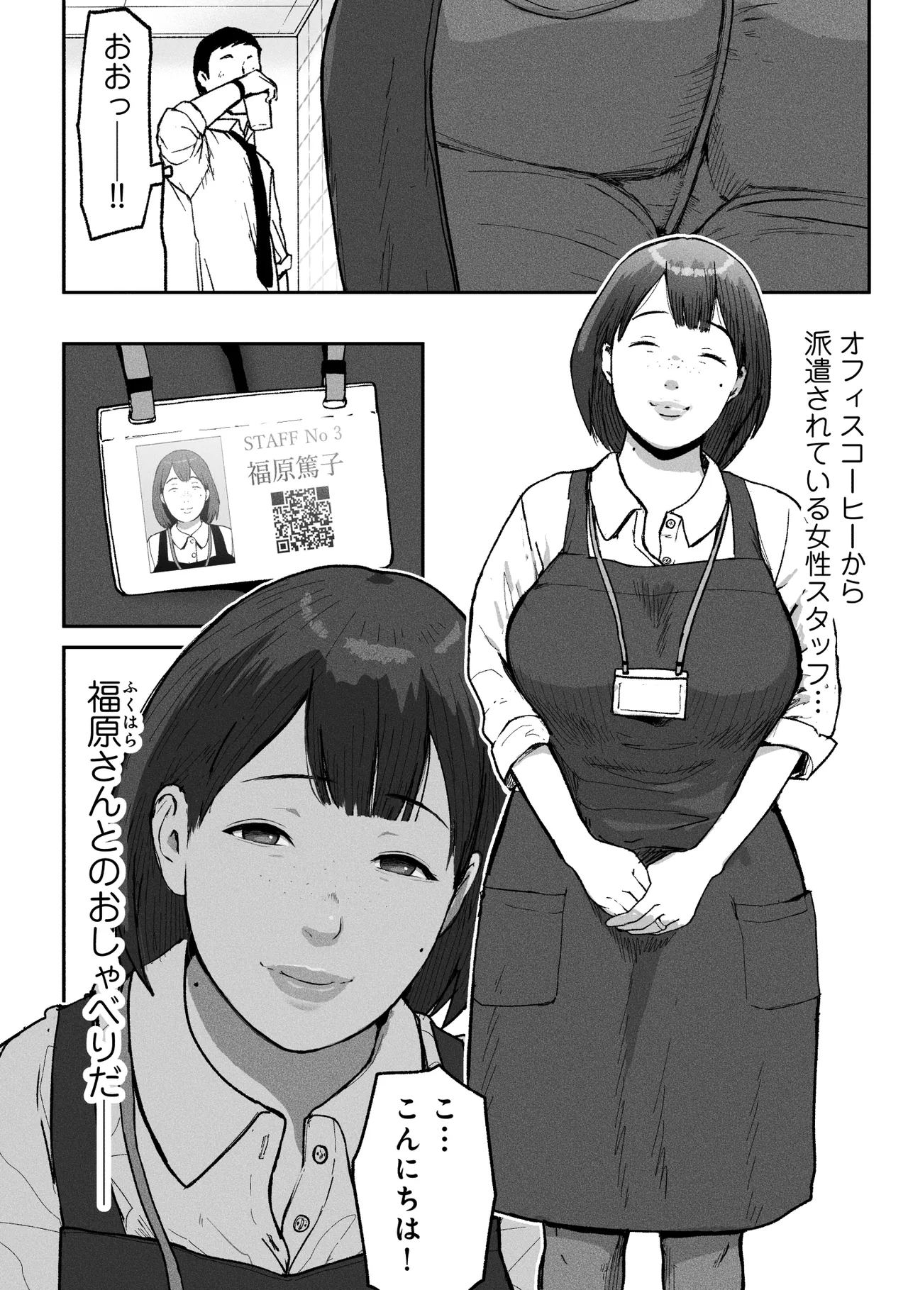 オフィスコーヒーのお姉さんはイれられる〜職場でイキヌキしませんか〜 page 3 full