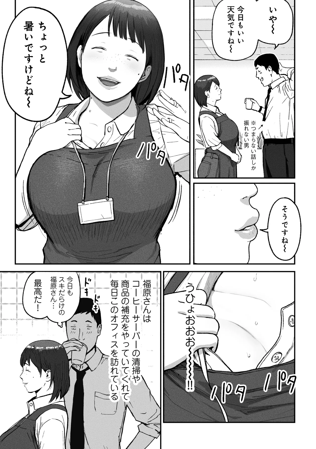 オフィスコーヒーのお姉さんはイれられる〜職場でイキヌキしませんか〜 page 4 full