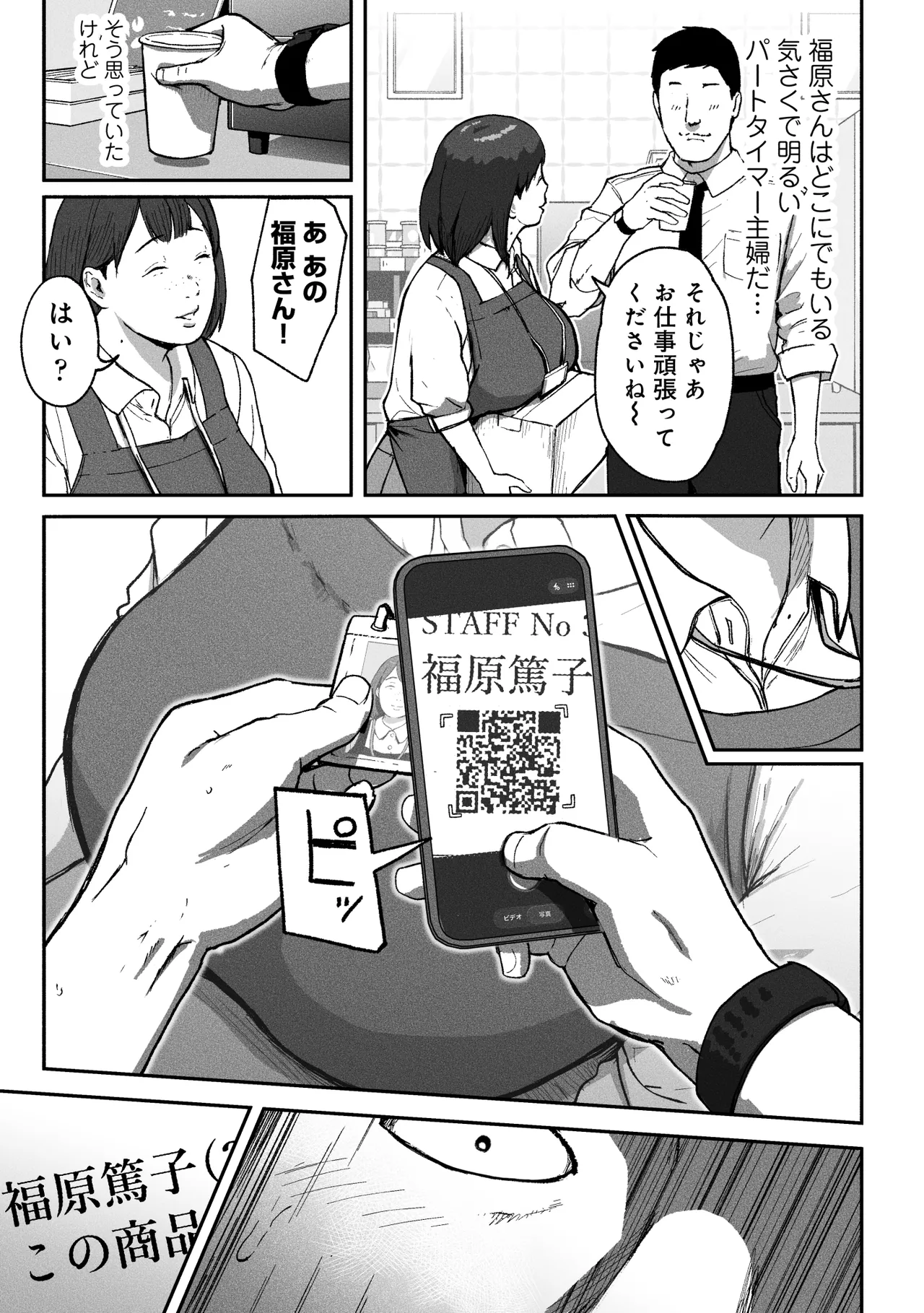 オフィスコーヒーのお姉さんはイれられる〜職場でイキヌキしませんか〜 page 6 full