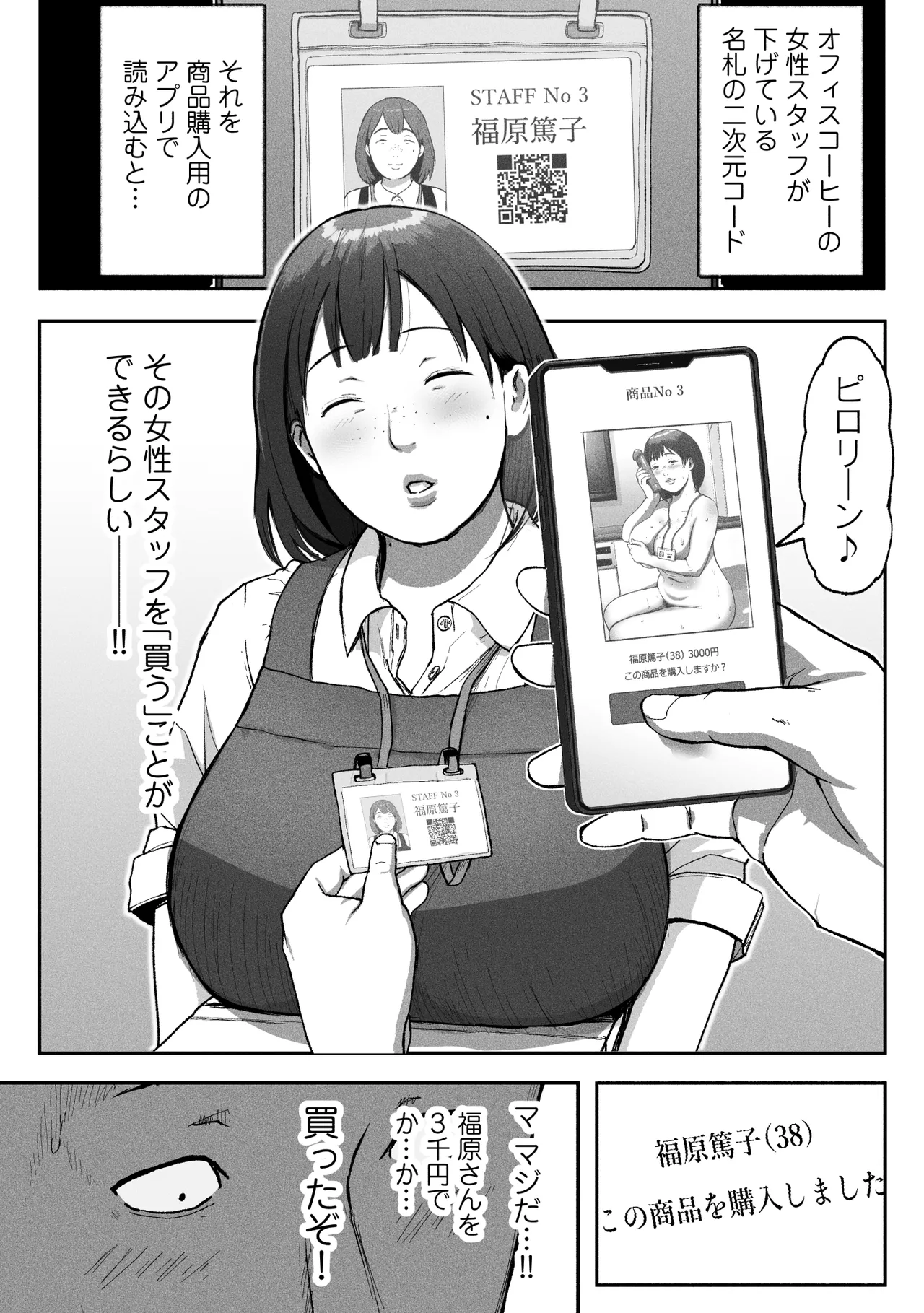 オフィスコーヒーのお姉さんはイれられる〜職場でイキヌキしませんか〜 page 8 full