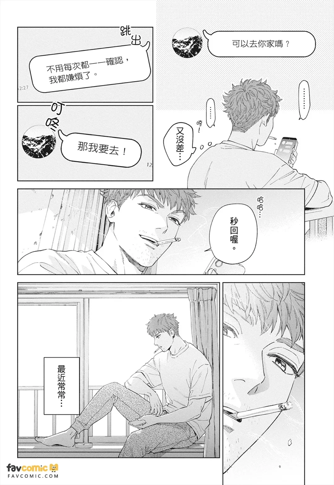 Hitsuji no Kawa wo Kita Kemono 2︱穿着羊皮的野兽 2 page 10 full