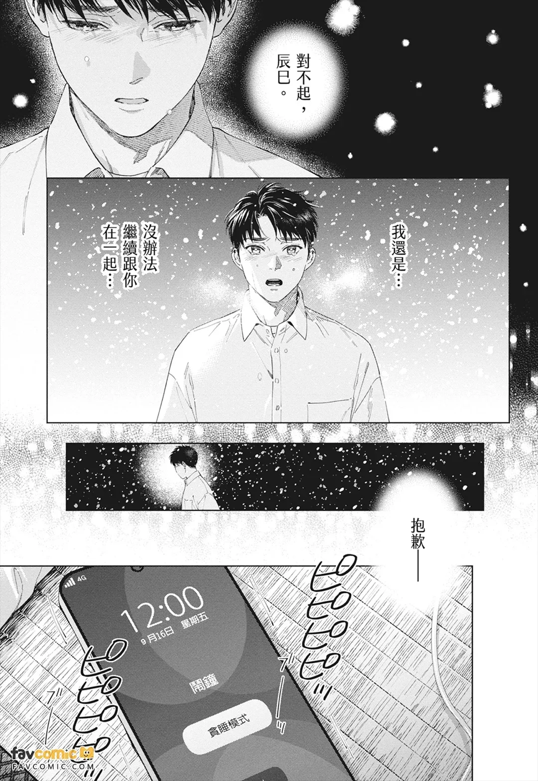 Hitsuji no Kawa wo Kita Kemono 2︱穿着羊皮的野兽 2 page 7 full