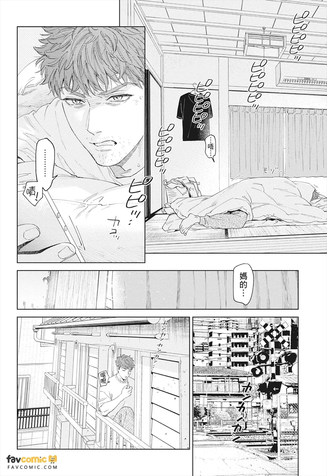 Hitsuji no Kawa wo Kita Kemono 2︱穿着羊皮的野兽 2 page 8 full
