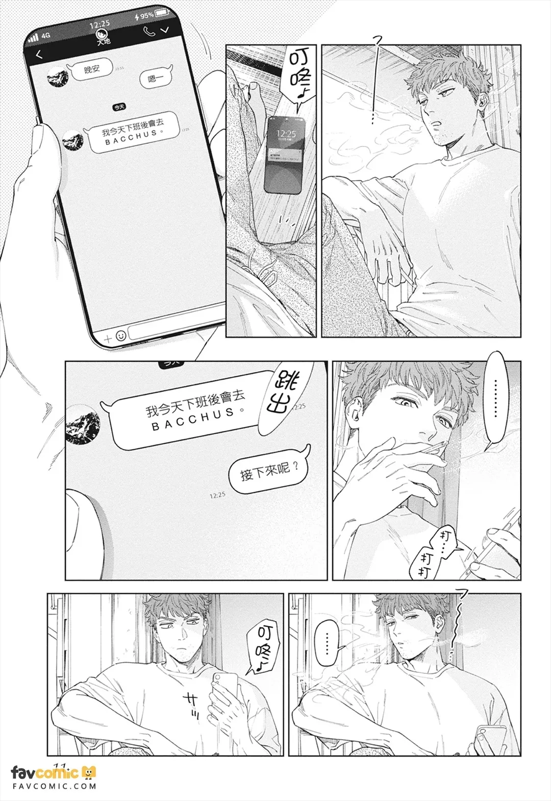 Hitsuji no Kawa wo Kita Kemono 2︱穿着羊皮的野兽 2 page 9 full