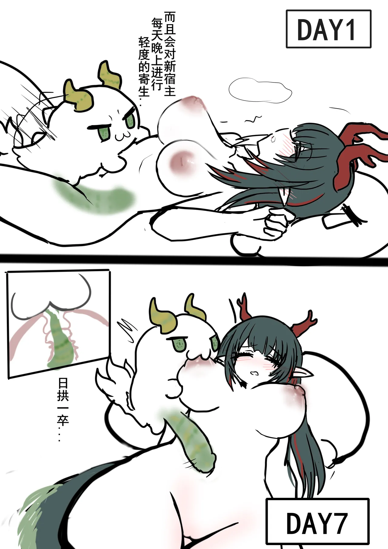庄方宜x龙泡泡寄生系统修仙传 page 4 full