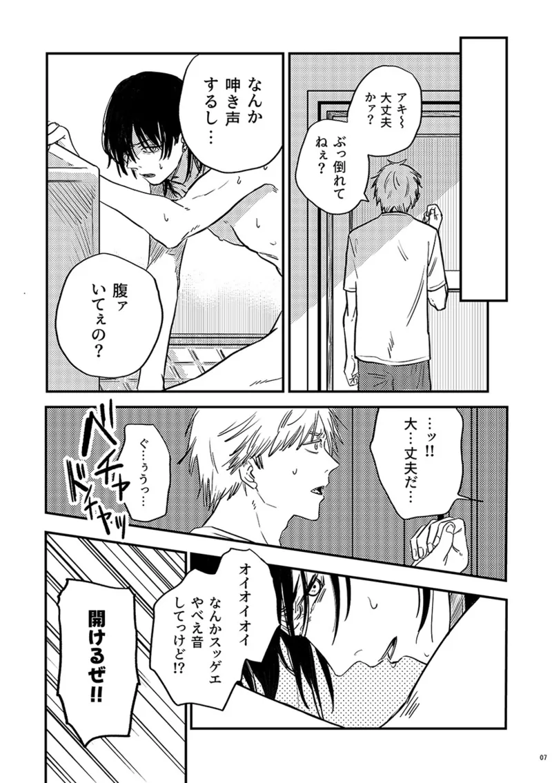RANSEI page 6 full