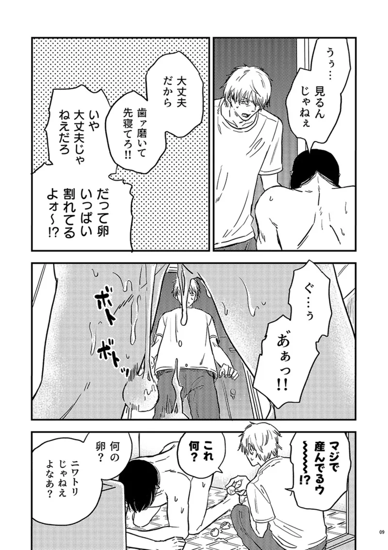 RANSEI page 8 full