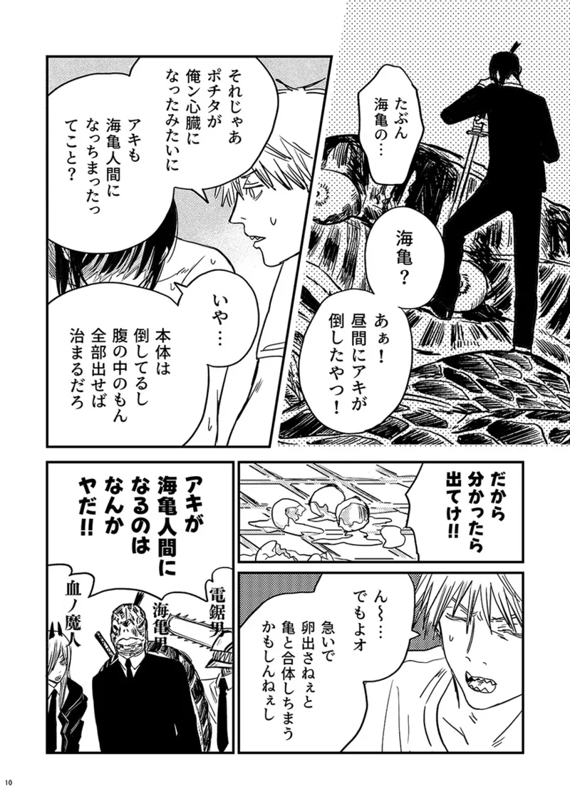 RANSEI page 9 full
