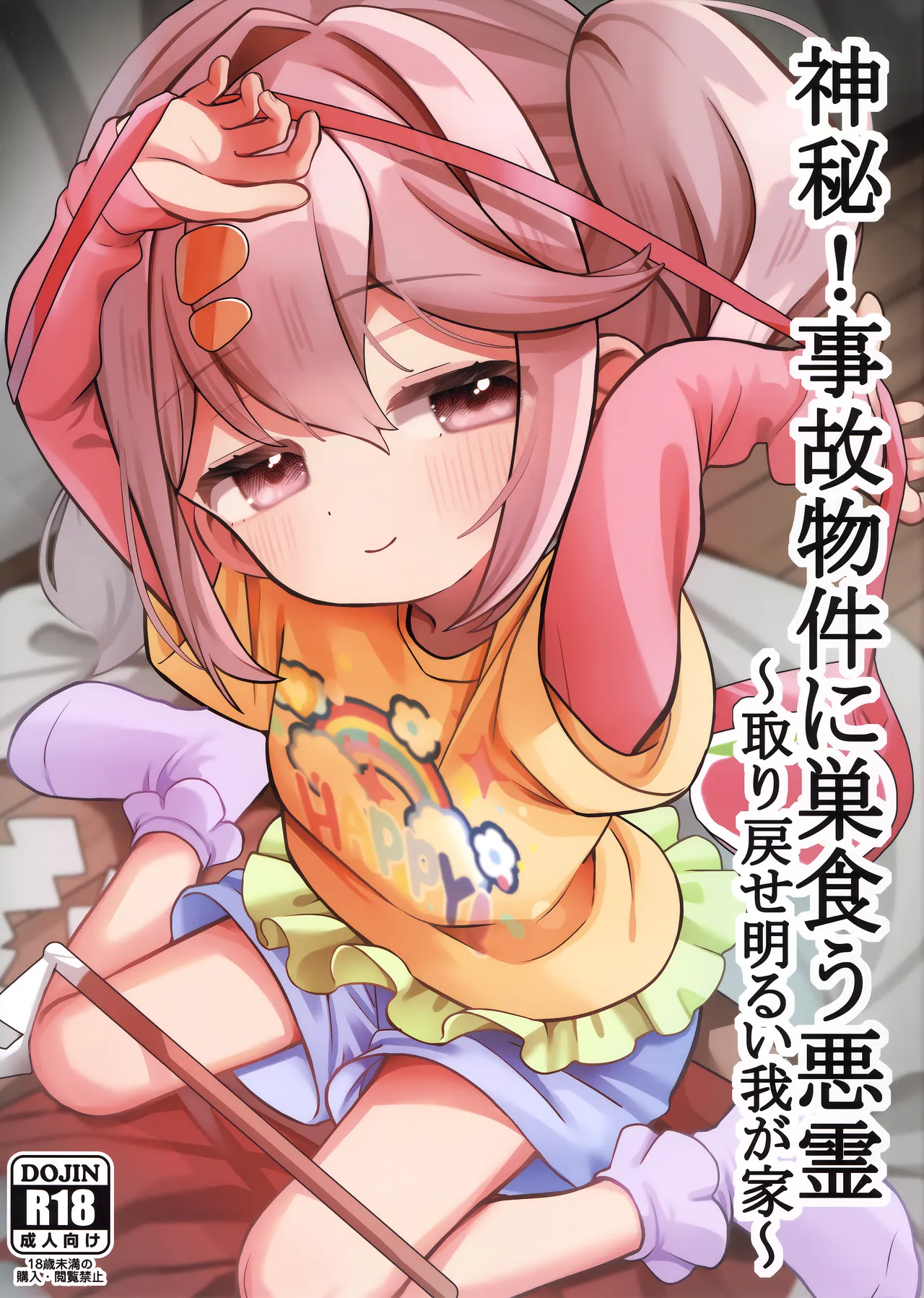 Shinpi! Jiko Bukken ni Sukuu Akuryou ~Torimodose Akarui Wagaya~ page 1 full