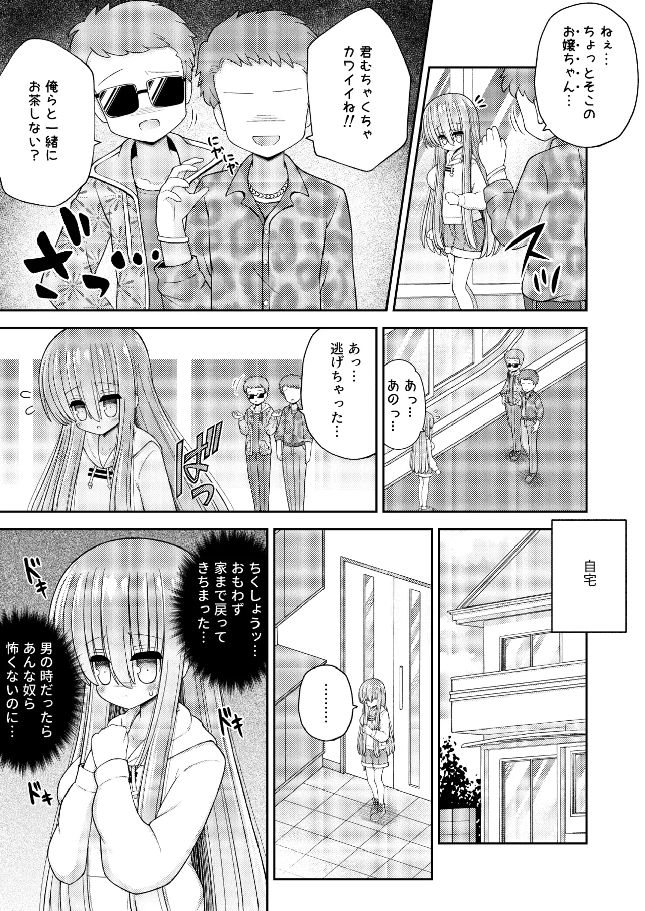 Kyousei Nyotaika de Shujinkou no Ore ga Hiroin ni page 8 full