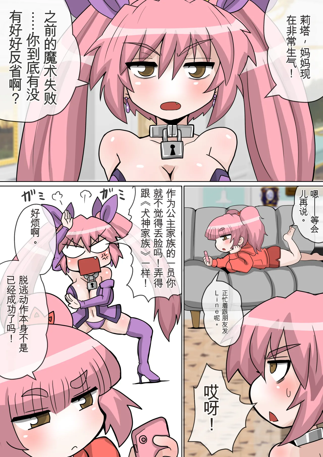 Kanzen kōsoku dasshutsu majikku! Kaiten nokogiri de mapputatsu ni sa rete seikan dekiru no ka? page 10 full