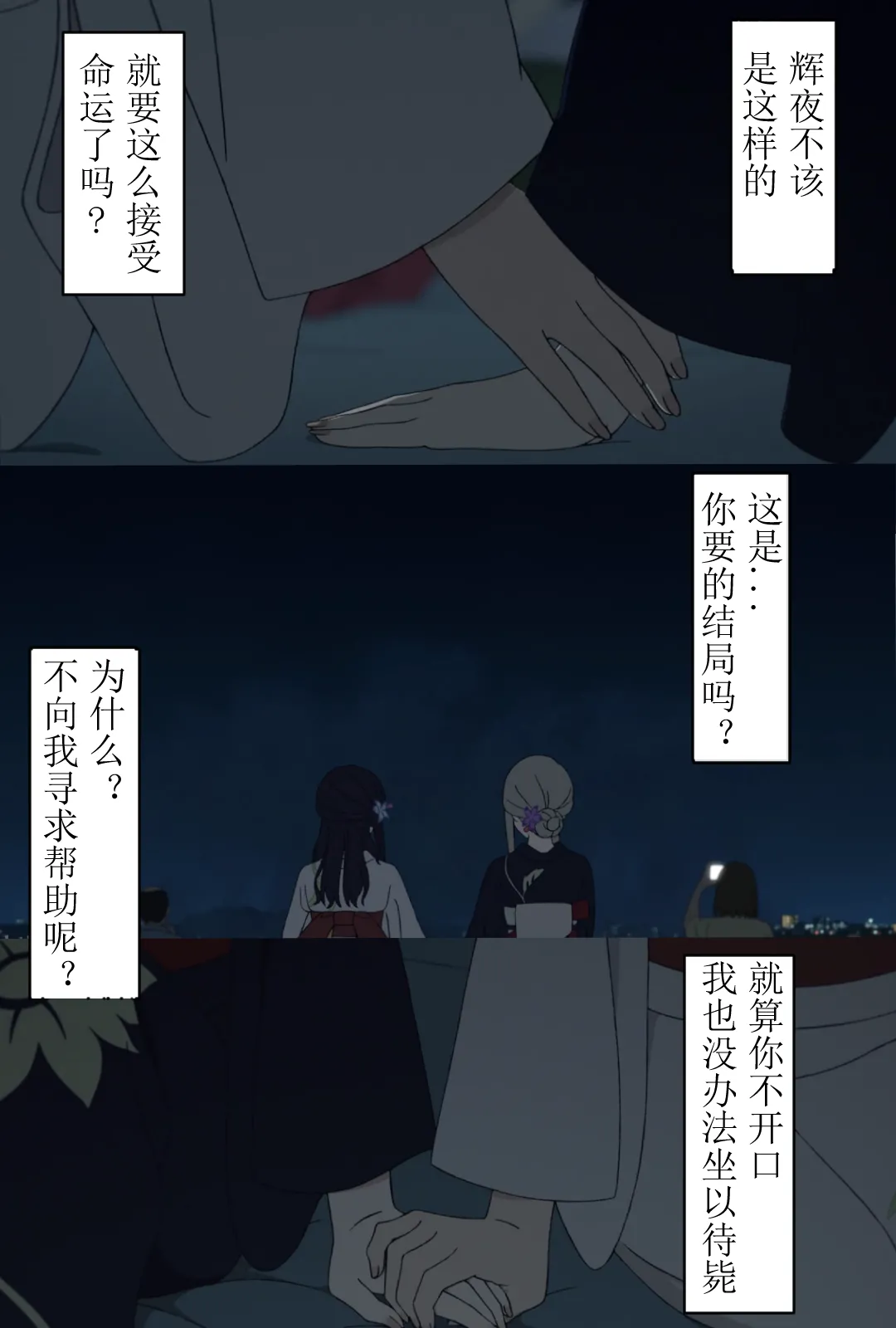 烟火大会后日谈（超时空辉夜姬） page 2 full