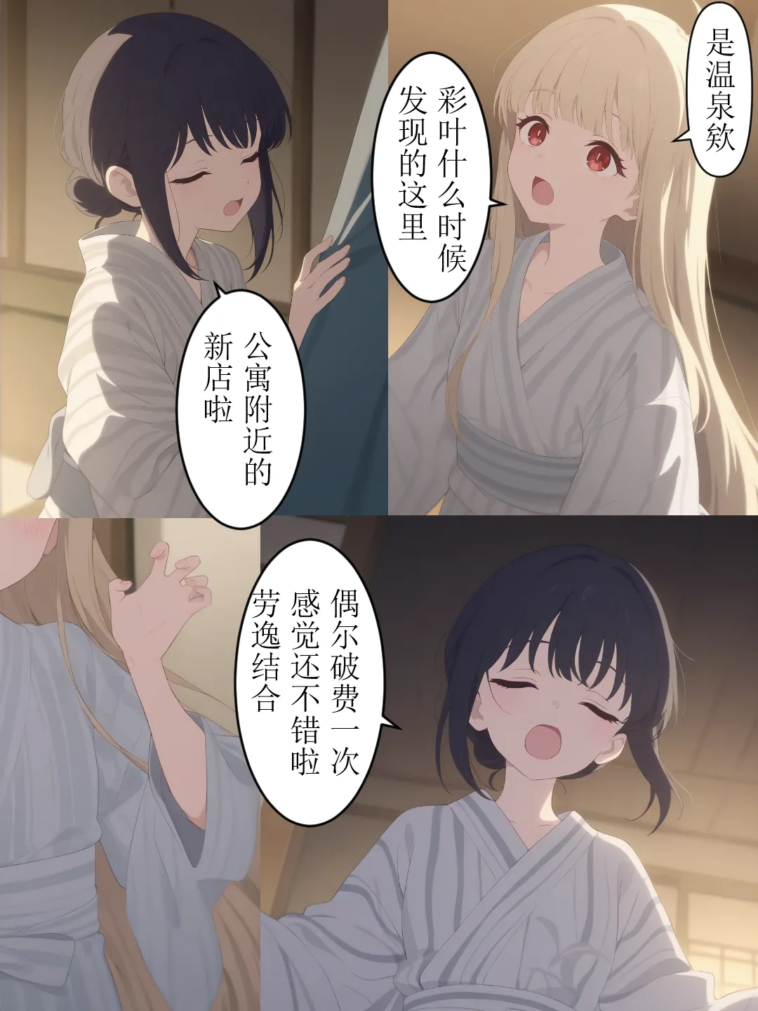 烟火大会后日谈（超时空辉夜姬） page 3 full