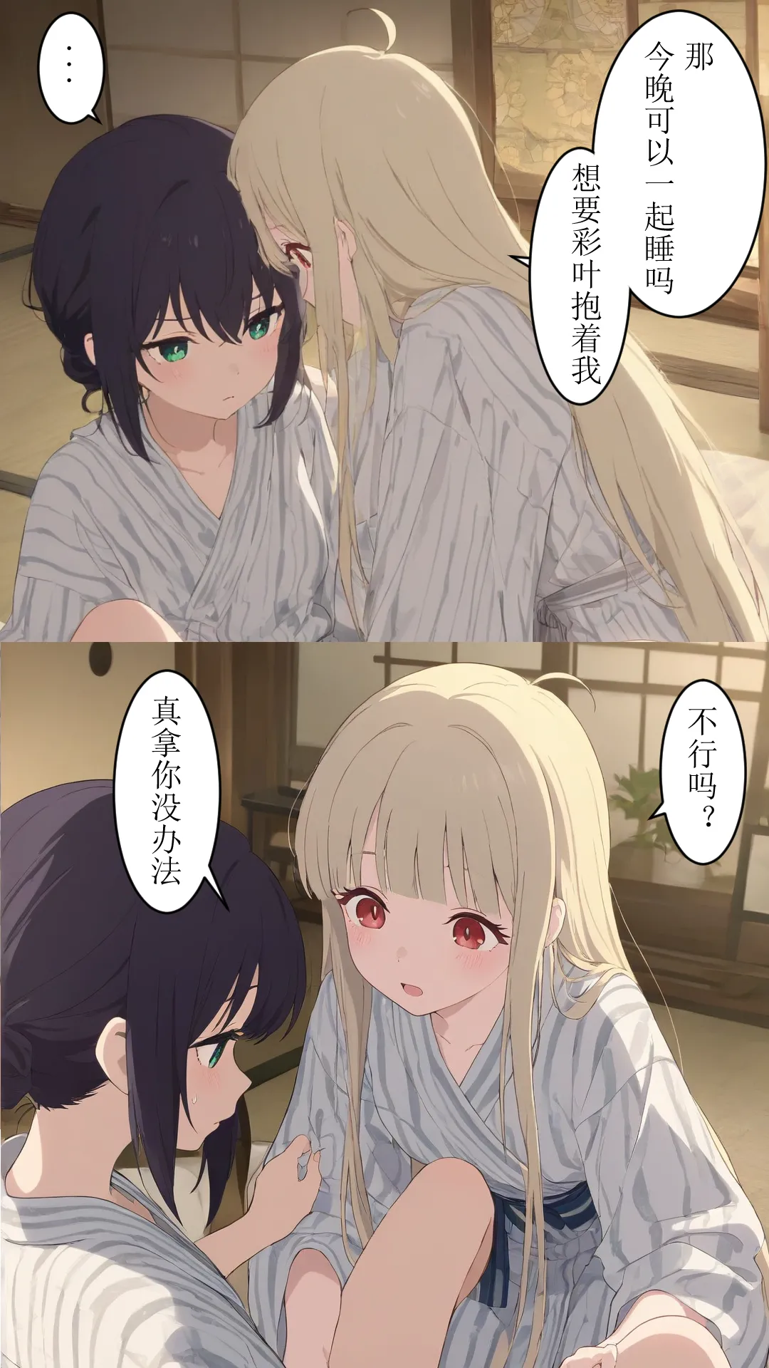 烟火大会后日谈（超时空辉夜姬） page 4 full