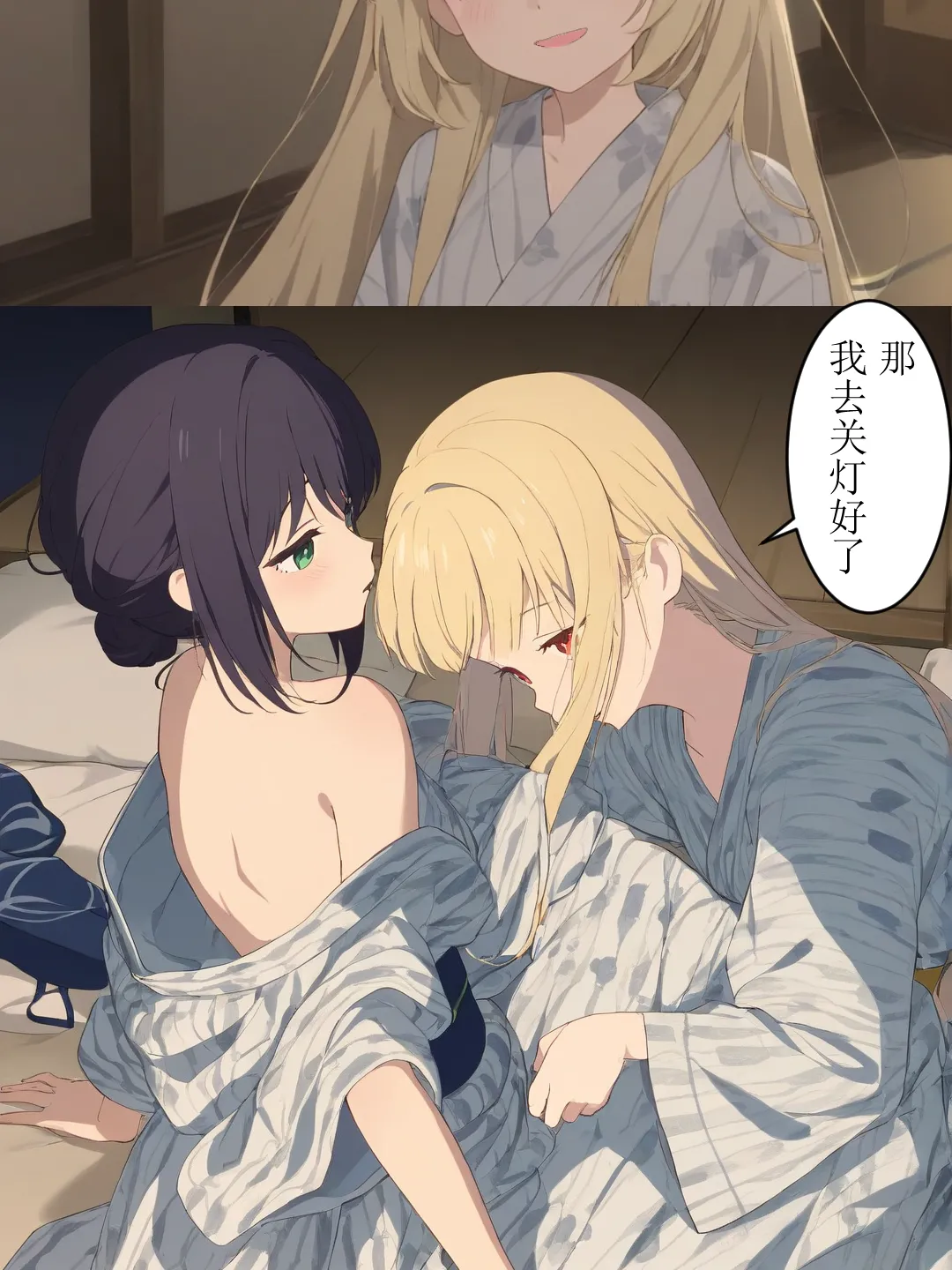 烟火大会后日谈（超时空辉夜姬） page 6 full