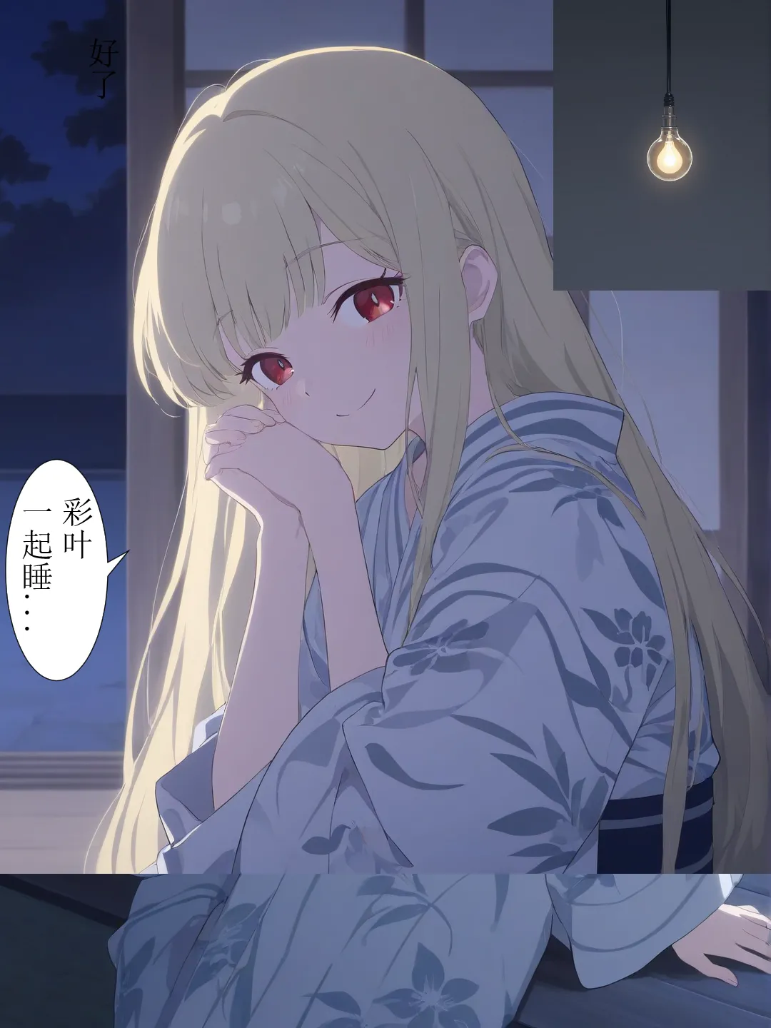 烟火大会后日谈（超时空辉夜姬） page 8 full