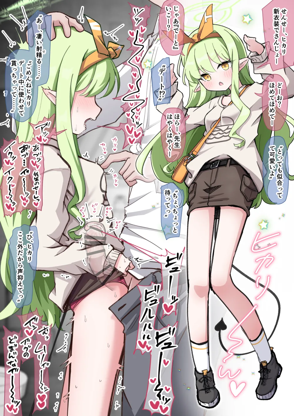 ヒカリとデート中に服を汚さないように子宮に射精した話 page 1 full