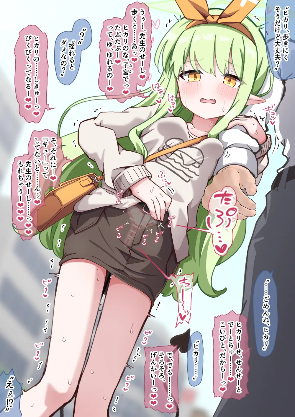 ヒカリとデート中に服を汚さないように子宮に射精した話 page 2 full