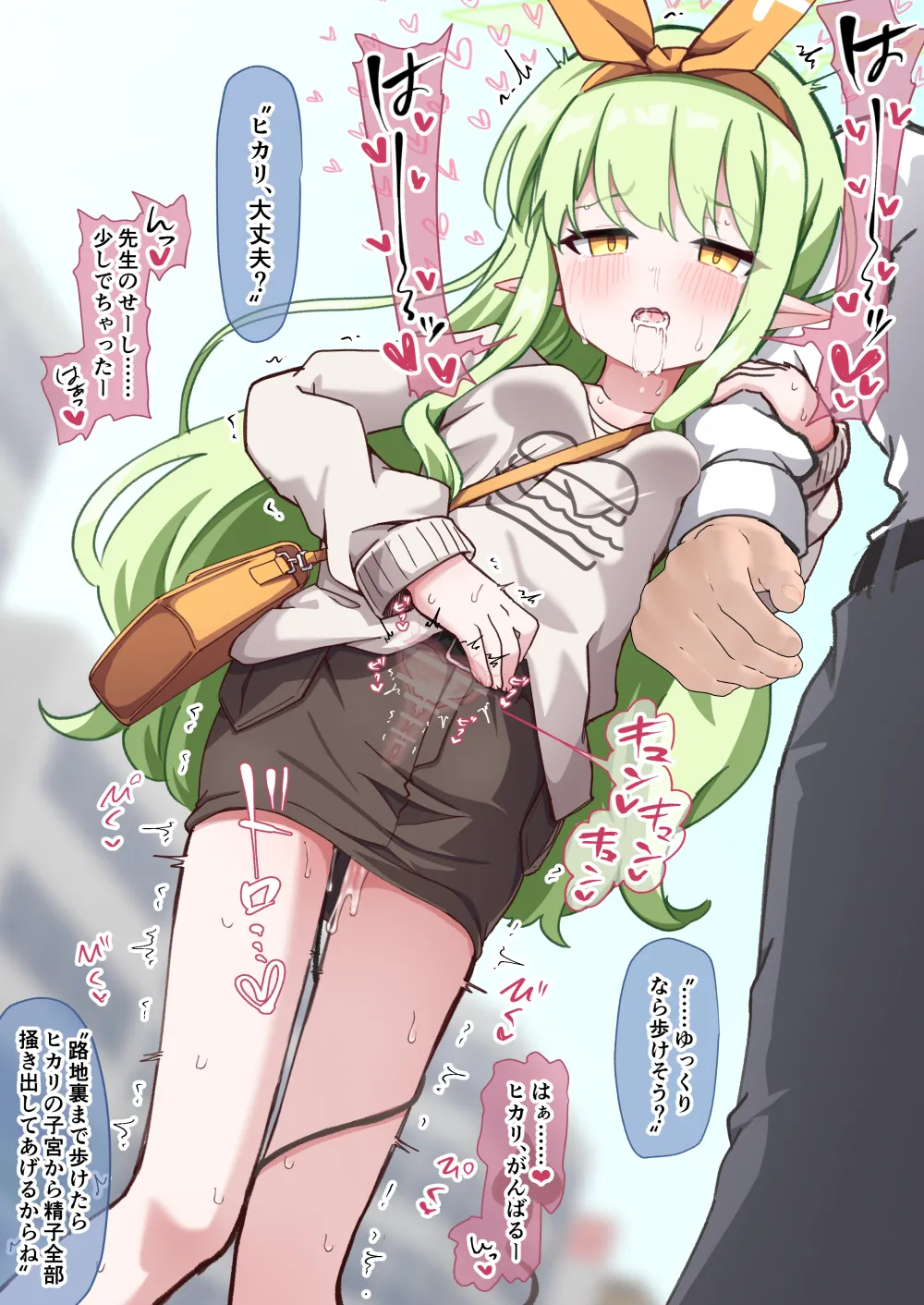 ヒカリとデート中に服を汚さないように子宮に射精した話 page 5 full