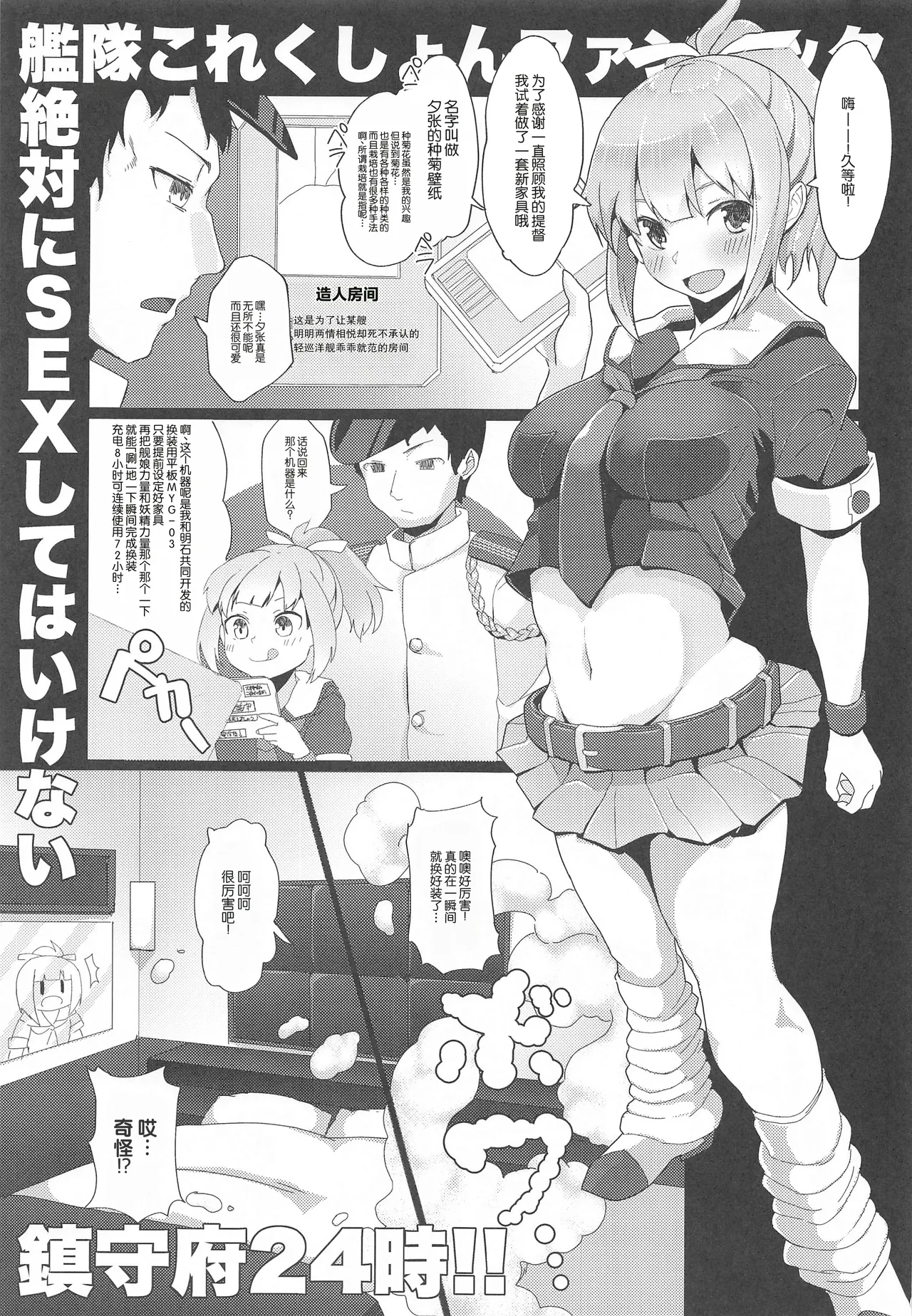 Zettai ni SEX shite wa Ikenai Chinjufu Nijuu Yoji!! - naval base never have sex in: 24 hours page 2 full