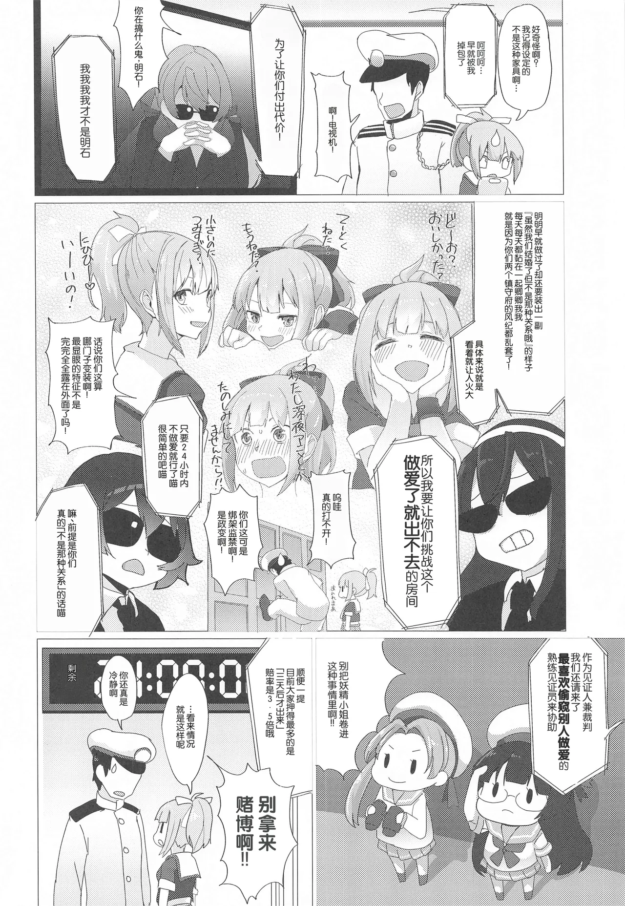Zettai ni SEX shite wa Ikenai Chinjufu Nijuu Yoji!! - naval base never have sex in: 24 hours page 3 full